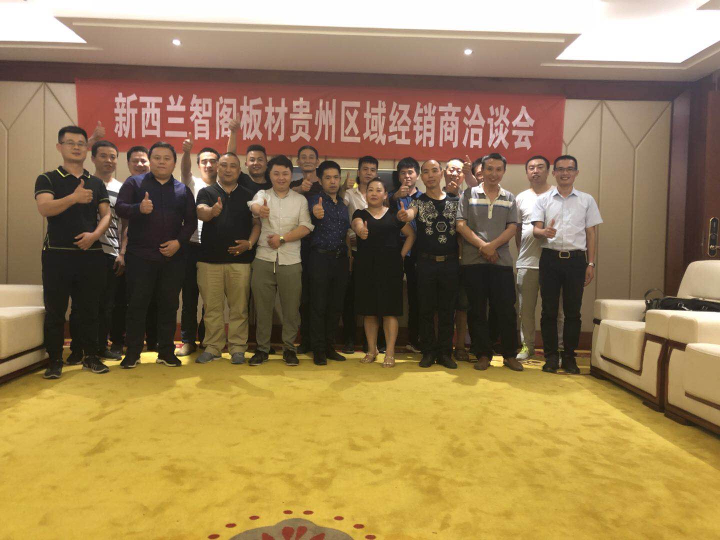 攜手開拓 智贏未來  ▏智閣板材貴州區(qū)域地級市經銷商洽談會成功舉辦