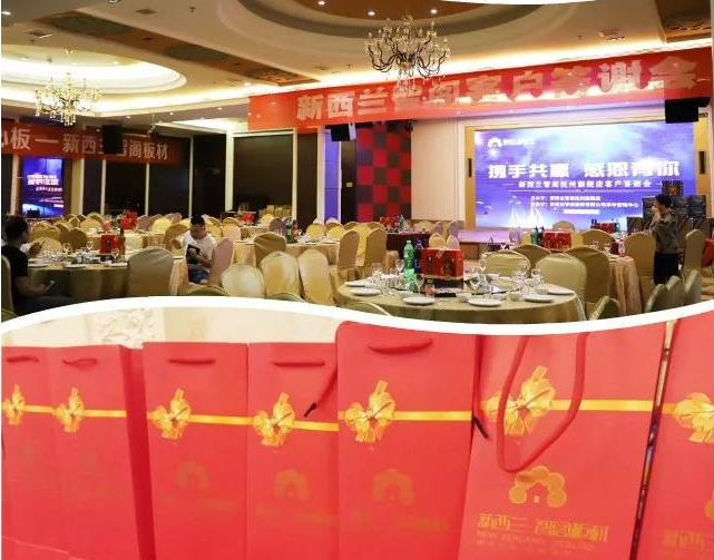 板材十大品牌，新西蘭智閣板材撫州客戶答謝會