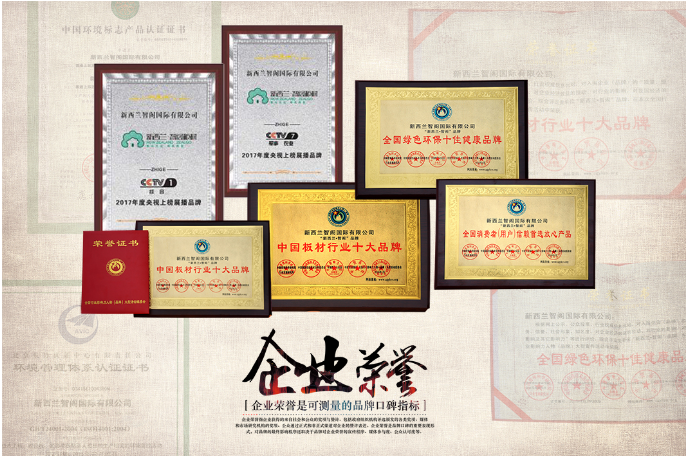 板材十大品牌-新西蘭智閣，為品質而生