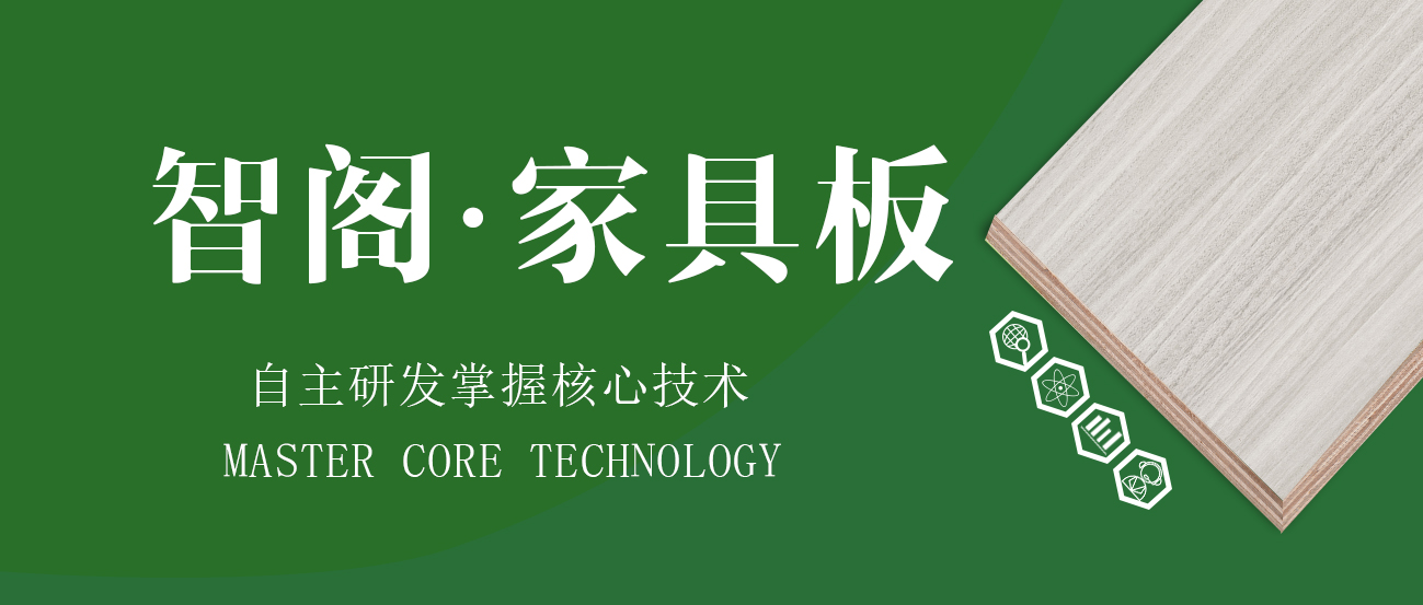 花色豐富，智閣家具板暢銷的秘密