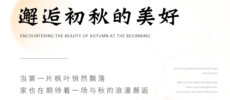 智閣板材 | 伊始邂逅秋的美好，請查收這份秋日氛圍感家裝攻略