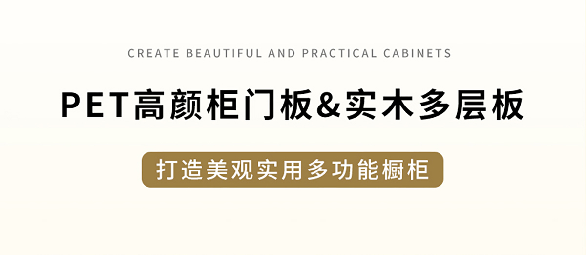 智閣板材 | PET高顏柜門板&實木多層板，打造美觀實用多功能櫥柜